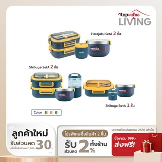 [ทักแชทรับโค้ด] [Set] Namiko รวมเซตกล่องอาหารสไตล์เกาหลี พร้อมกระติกสเตนเลสเก็บอุณหภูมิ Food Grade