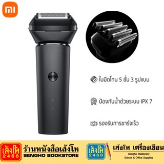 Mi 5-Blade Electric Shaver-เครื่องโกนหนวดไฟฟ้าเสียวหมี่รุ่น 5 ใบมีด