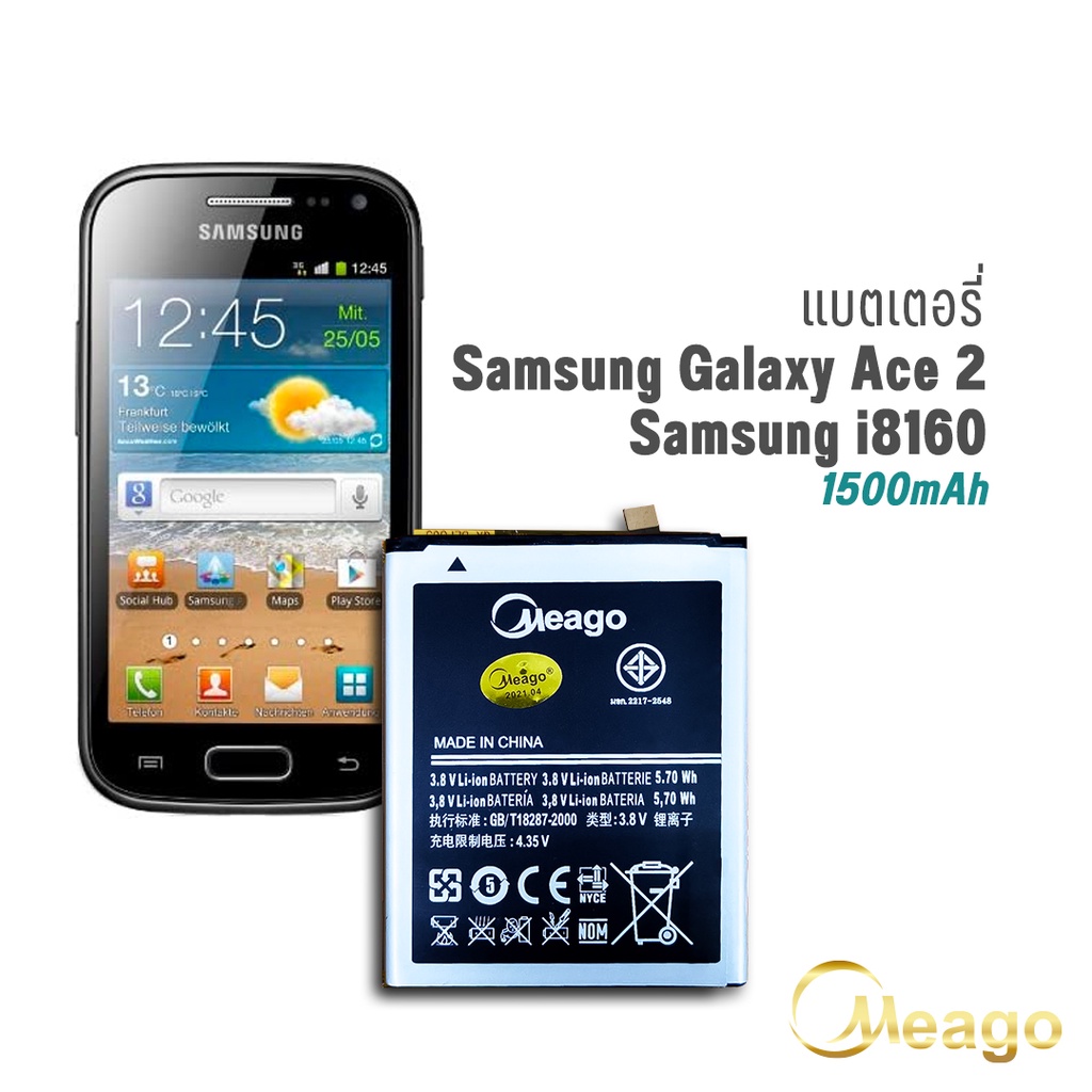 Meago แบตเตอรี่ Samsung Ace 2 / I8160 แบตซัมซุง แบตมือถือ แบตโทรศัพท์ รับประกัน 1ปี แบตแท้ 100%