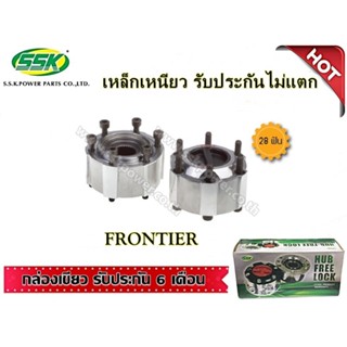 จัดส่งเร็ว สินค้าแท้ กล่องเขียว ฟรีล็อค NISSAN FRONTIER / TERRANO