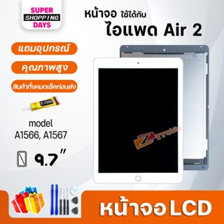 หน้าจอ สำหรับ ไอแพด Air 2 จอ+ทัช Display Screen Touch Air2,A1566, A1567