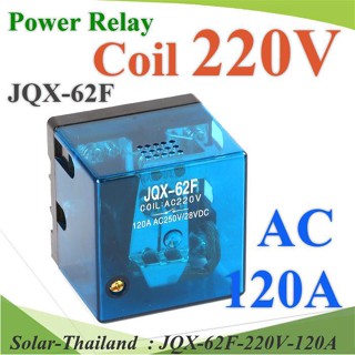 เพาเวอร์ รีเลย์ คอยล์ 220V ตัดต่อวงจรไฟฟ้า 120A  250VAC  รุ่น JQX-62F-220V-120A