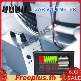 โวลต์มิเตอร์แบตเตอรี่รถยนต์ 12V 5V 2A สําหรับยานพาหนะ [freeplus.th]