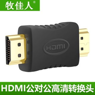 อะแดปเตอร์แปลงสายเคเบิ้ล hdmi ตัวผู้ เป็นตัวผู้ สําหรับคอมพิวเตอร์ ทีวี