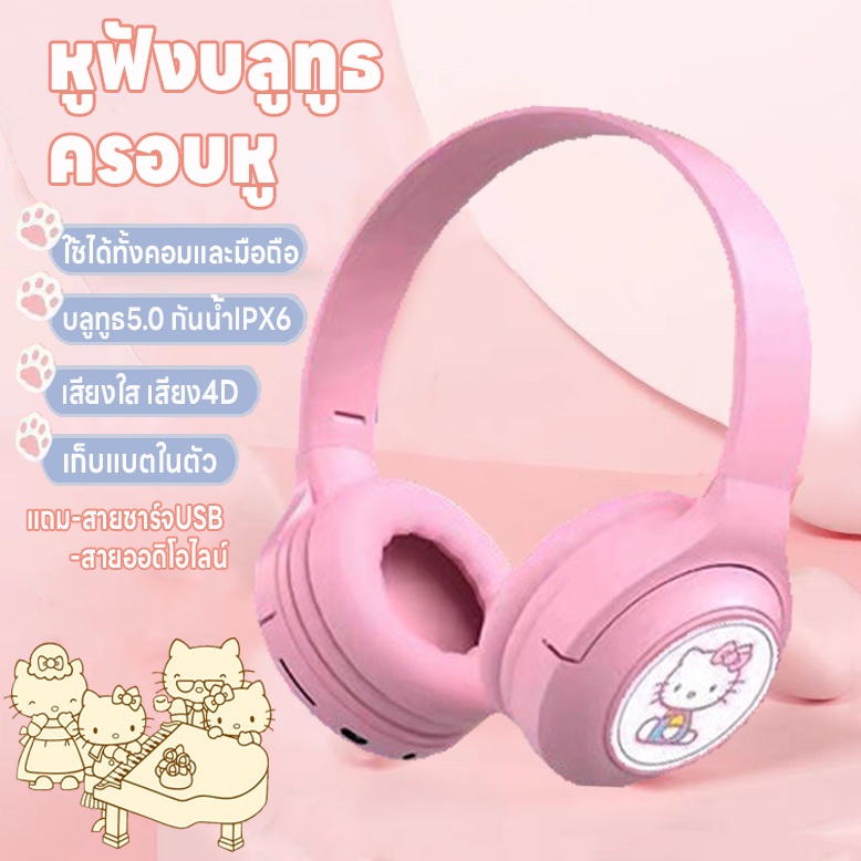 หูฟังบลูทูธไร้สาย หูฟังบลูทูธครอบหู บลูทูธ5.0 ใช้ได้ทั้งคอมและมือถือ หูฟังลายการ์นตูน เสียบแมมได้  ชาร์จUSB พับได้ ทนทาน