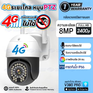 กล้องวงจรปิดใส่ซิม4G กล้องวงจรปิดไร้สาย 4K HD LED สีขาว22pcs+LED IR 14pcs กล้องวงจรปิด wifi กล้องรักษาความปลอดภัย กันน้ำ