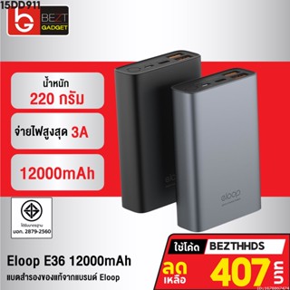 [407บ. โค้ด 15DD911] Orsen by Eloop E36 แบตสำรอง 12000mAh Power Bank ชาร์จเร็ว Quick Charge 3.0 พาวเวอร์แบงค์