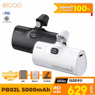 [629บ. โค้ด 15DD911] Moov PB02L แบตสำรอง 5000mAh Mini Powerbank ชาร์จเร็ว Fast Charge พาวเวอร์แบงค์ มินิ L Phone