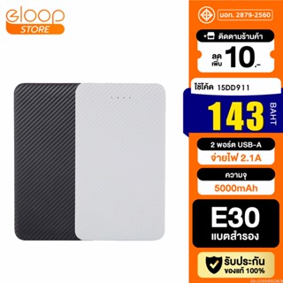 [143บ. โค้ด 15DD911] Orsen by Eloop E30 แบตสำรอง 5000mAh Power Bank ลายเคฟล่า สุดบาง สุดเบา พาวเวอร์แบงค์