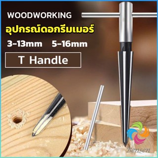 Bensen อุปกรณ์ดอกรีมเมอร์ เครื่องมืองานไม้ เครื่องมือช่าง 3-13mm 5-16mm Woodworking tools