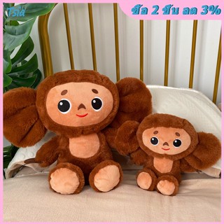 Rx Cheburashka ตุ๊กตาลิงหูใหญ่ ตุ๊กตายัดนุ่น ตุ๊กตายัดไส้ ของเล่นสําหรับเด็ก ของขวัญ