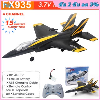 เครื่องบินบังคับวิทยุไฟฟ้า RX Fx935 2.4g 4CH F35 Fighter Epp Drone พร้อมรีโมตคอนโทรล ของเล่นสําหรับเด็กผู้ชาย