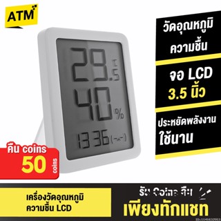 [คืน50c. 25CCBSEP12] Xiaomi Miaomiaoce Thermometer นาฬิกา เครื่องวัดอุณหภูมิและความชื้น LCD เทอร์โมมิเตอร์