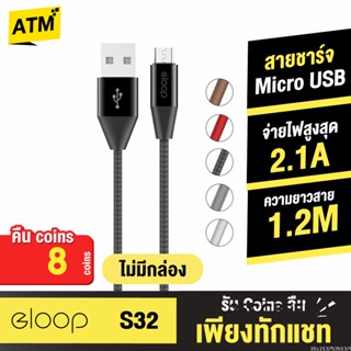 [คืน8c. 25CCBSEP12] Orsen by Eloop S32 ไม่มีกล่อง สายชาร์จ Micro USB 2.1A Charge &amp; Sync Data Cable ยาว 1.2 เมตร