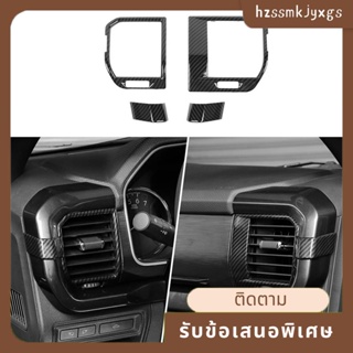 ขอบช่องแอร์คอนโซลกลาง คาร์บอนไฟเบอร์ ABS สําหรับ Ford F150 2021 2022 2023