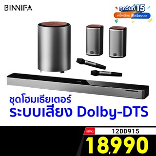 [ราคาพิเศษ 19990บ.] BINNIFA Max 7S ชุดเครื่องเสียง โฮมเธียเตอร์ ระบบ 5.1 Dolby &amp; DTS กำลังขับ200W -12M