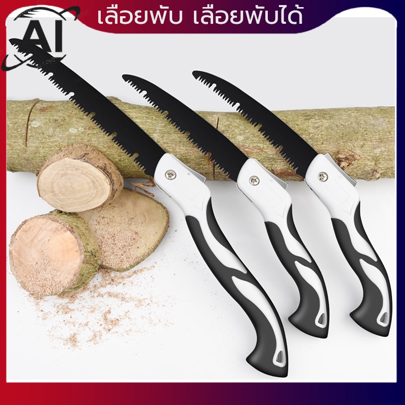 เลื่อยพับได้ เลื่อยตัดไม้พับ ทนทานแข็งแรง sk5