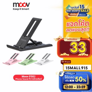 [ใช้โค้ดเหลือ 33บ.] Moov PS01 ที่วางโทรศัพท์ ที่ตั้งโทรศัพท์ พับได้ ปรับองศาได้ 6 ระดับ แท่นวาง ที่วางมือถือ