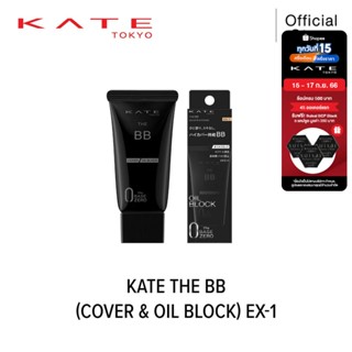 KATE บีบีครีม THE BB (COVER &amp; OIL BLOCK) เนื้อบีบีครีม ปกปิดพร้อมควบคุมความมัน