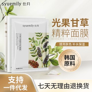 [Tik Tok Same Style พร้อมส่ง] Shiyueguang Fruit Licorice Extract Mask เอสเซ้นบํารุงผิวหน้า ให้ความชุ่มชื้น กระจ่างใส 5 ชิ้น 7.01 ff