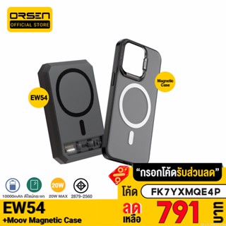 [791บ. FK7YXMQE4P] Eloop EW54 MagCharge + Moov Case เคสแม่เหล็ก 10000mAh แบตสำรอง ไร้สาย พาวเวอร์แบงค์ แท้