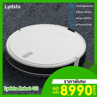 [ราคาพิเศษ 8990บ.] Lydsto Robot G2 หุ่นยนต์ดูดฝุ่น 4 in 1 ดูดฝุ่น ถูพื้น ถังเก็บฝุ่น โอโซนกำจัดเชื้อโรค -12M