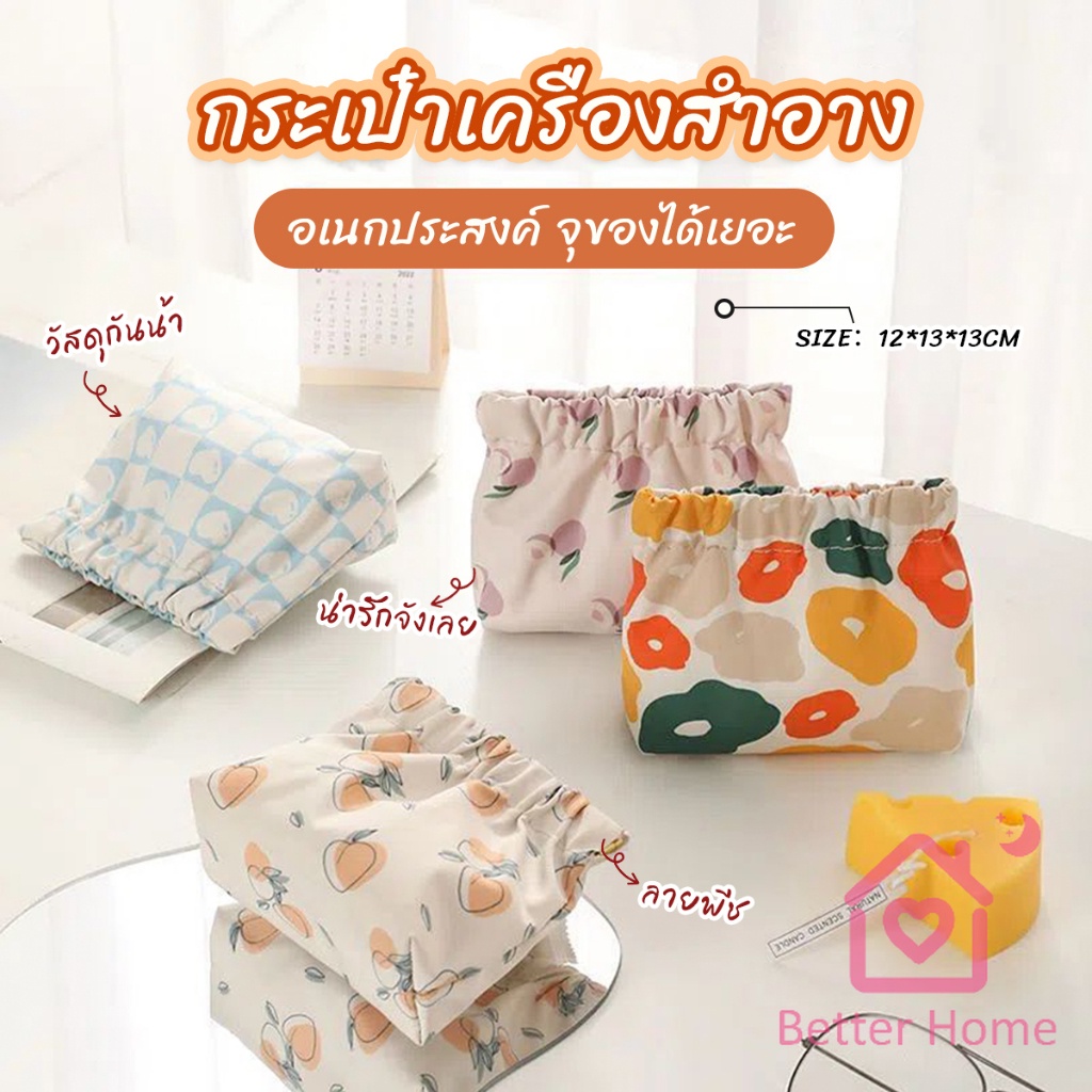 Better กระเป๋าเครื่องสําอาง แบบบีบเปิดพกพาสะดวก หนัง PU กระเป๋าเก็บของ Makeup bag
