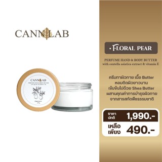 CANNLAP Perfume Body Butter กลิ่น floral Pear ครีมทาผิวกายเนื้อ Butter หอมติดผิวยาวนาน | UnicornsX