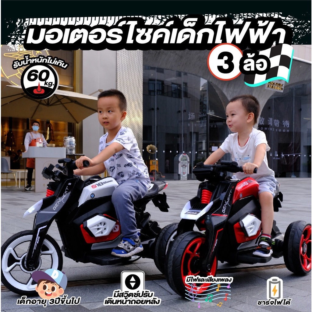 H มอเตอร์ไซค์ไฟฟ้าสำหรับเด็ก จักรยานไฟฟ้า 3 ล้อ Bigbike รถไฟฟ้าเด็ก รถสามล้อ รถแบตเตอรี่เด็ก รถแบตมอ
