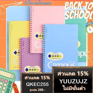 Kokuyo Campus Soft Ring สมุดสันนิ่ม สมุดโน้ตสันห่วง ขนาด A5 B5 กระดาษมีเส้น คุณภาพดี เขียนลื่นมากๆ ฉีกง่าย ใช้สะดวก