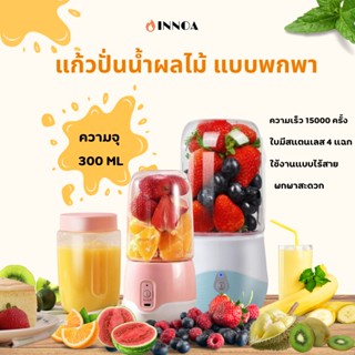 🔥พร้อมส่ง🔥แก้วปั่นน้ําผลไม้ เครื่องสกัดน้ําผลไม้ สมูทตี้ 300ML เครื่องปั่นน้ําผลไม้ 4ใบ แก้วปั่นผลไม้แบบพกพา HG185