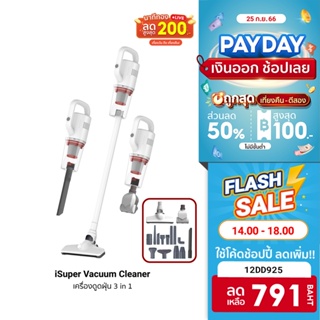 [791 บ. โค้ด 12DD925] iSuper Vacuum Cleaner เครื่องดูดฝุ่น 3in1 พลังไซโคลน ดูดไรฝุ่น หัวต่อ 16ชิ้น -1Y