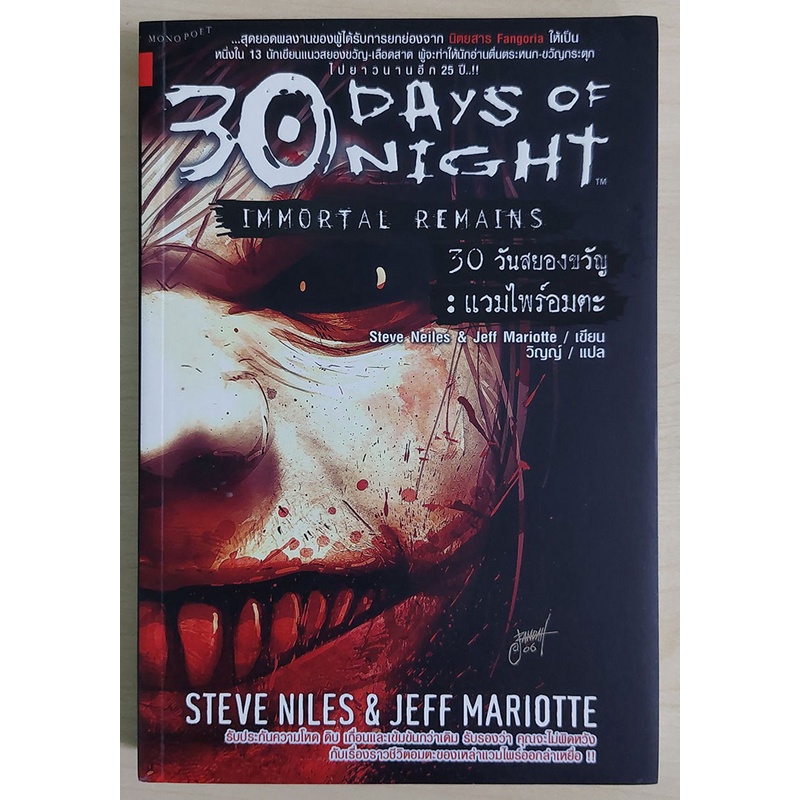 30 Days of Night : Immortal Remains (30 วันสยองขวัญ : แวมไพร์อมตะ) หนังสือสภาพ 70%