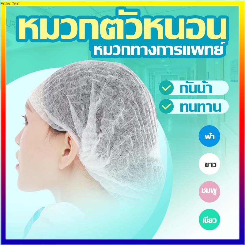 100ชิ้น  สไตล์คุณภาพสูง หมวกคลุมผม หมวกตัวหนอน หนา 50นิ้ว