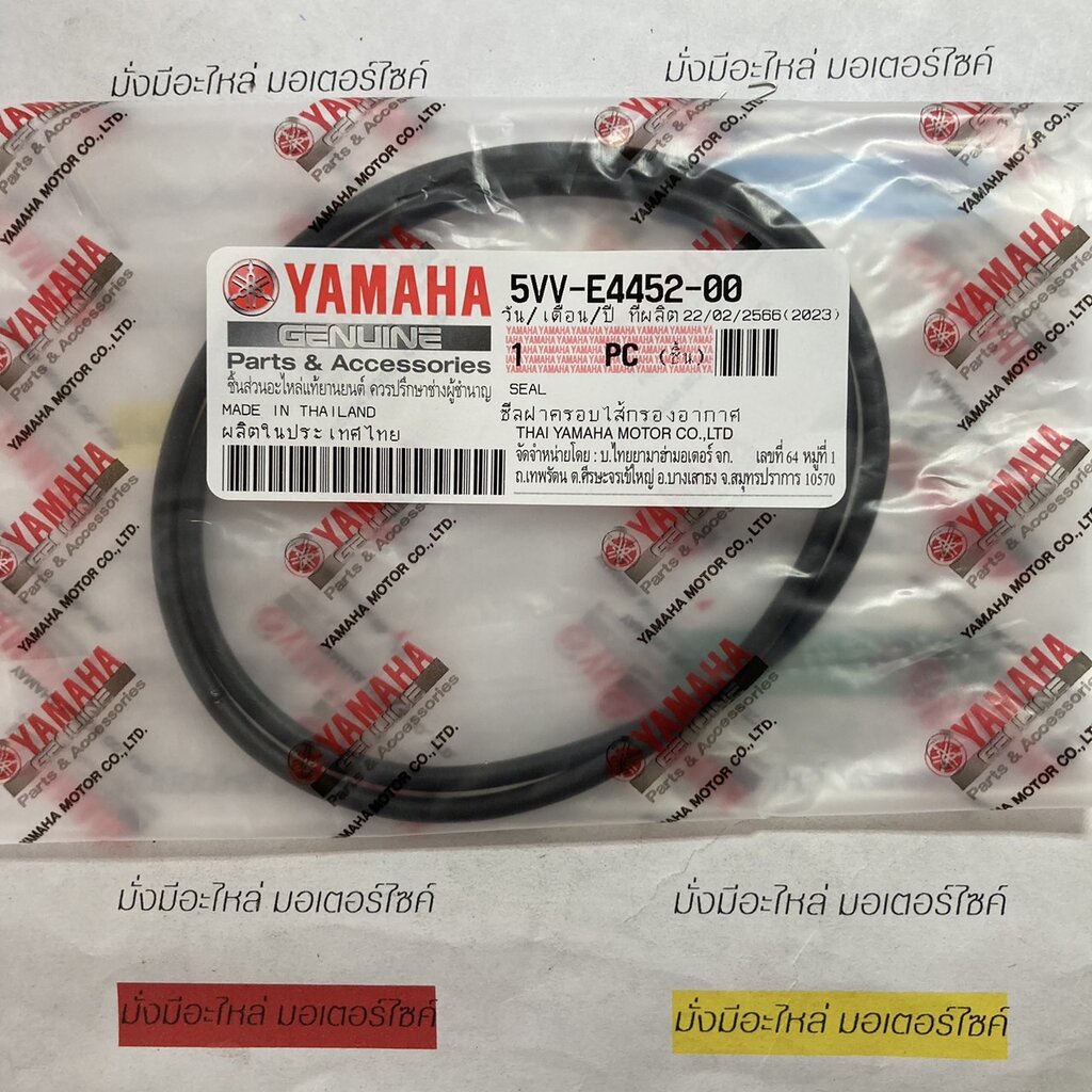 ซีลฝาครอบไส้กรองอากาศ MIO , FINO คาร์บู แท้ศูนย์ YAMAHA 5VV-E4452-00