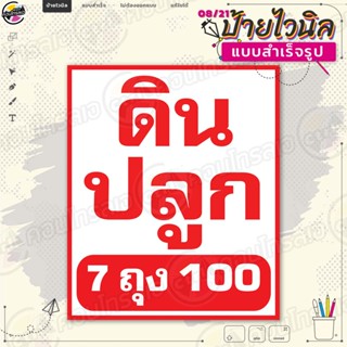 ป้ายไวนิล พร้อมใช้งานขาย 