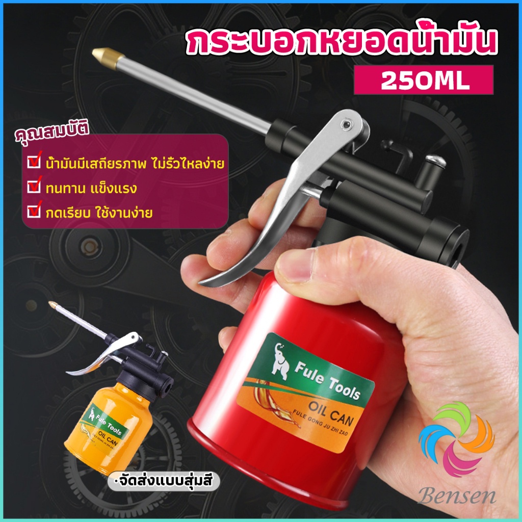 Bensen กระบอกหยอดน้ำมัน ปากยาว 250ml Lubricant Spray Can
