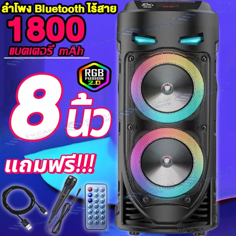 🔥8นิ้ว🔥ลำโพงบลูทูธ ลําโพงบลูทูธเบสหนัก เสียงดีเบสแน่น(แถมฟรีไมโครโฟน+รีโมท+สายชาร์จ)ไฟLEDสีสันสดใส ลำโพงบรูทูธขนาดใหญ่