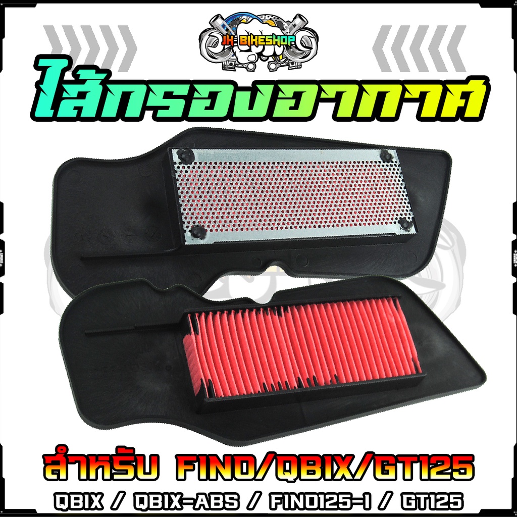 ไส้กรองอากาศเดิม YAMAHA QBIX / QBIX-ABS / FINO125-I / GT125 ตะแกรงเหล็ก กรองอากาศ ฟีโน่125 (1ชิ้น)