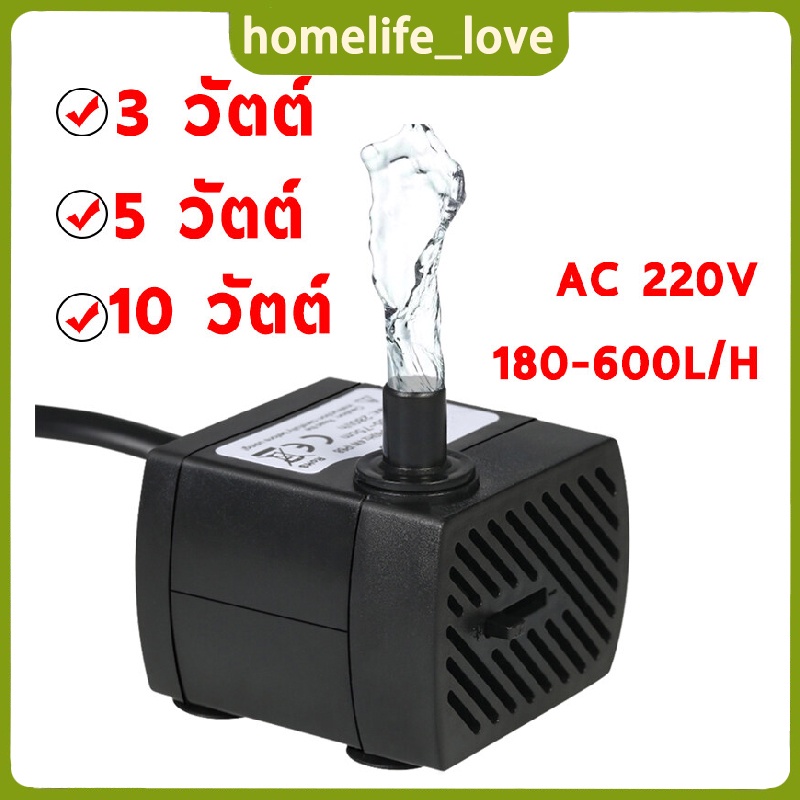 ปั๊มน้ำพัดลมไอเย็น ปั๊มน้ำขนาดจิ๋ว ปั้มน้ำตู้ปลา บ่อปลา ปั๊มแช่ ปั๊มน้ำกำลังสูง ทำน้ำตก น้ำพุ 3W 5W 10W 25W 35W AC 220V