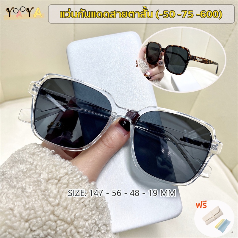 แว่นตากันแดด สายตาสั้น TR90 (-50 ถึง -600) ทรงสี่เหลี่ยม ป้องกันแสงสะท้อน ป้องกันรังสีอัลตราไวโอเลต UV400