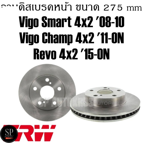 TRW จานดิสเบรค หน้า Vigo Smart 4x2 '08-10 Vigo Champ 4x2 '11- Revo 4x2 '15- DF7490S