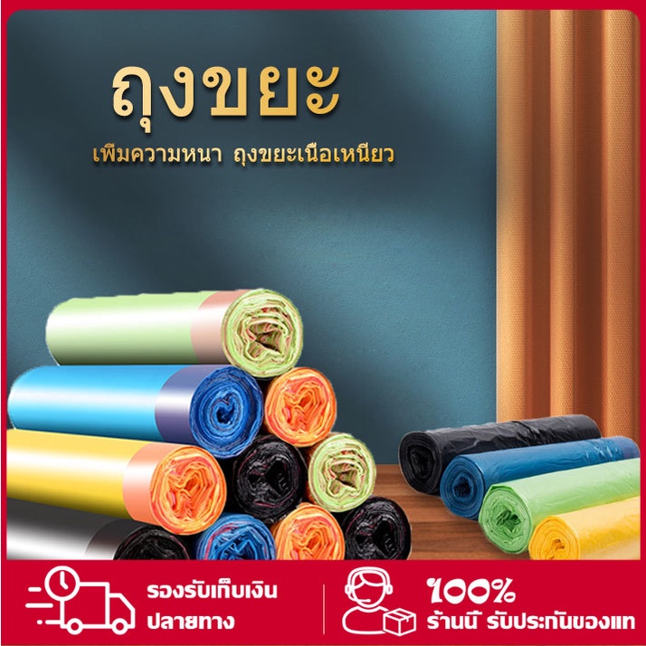#ถุงขยะในบ้าน #ถุงขยะแบบม้วน #ถุงขยะพกพา #ถุงขยะPE #สินค้าพร้อมส่ง