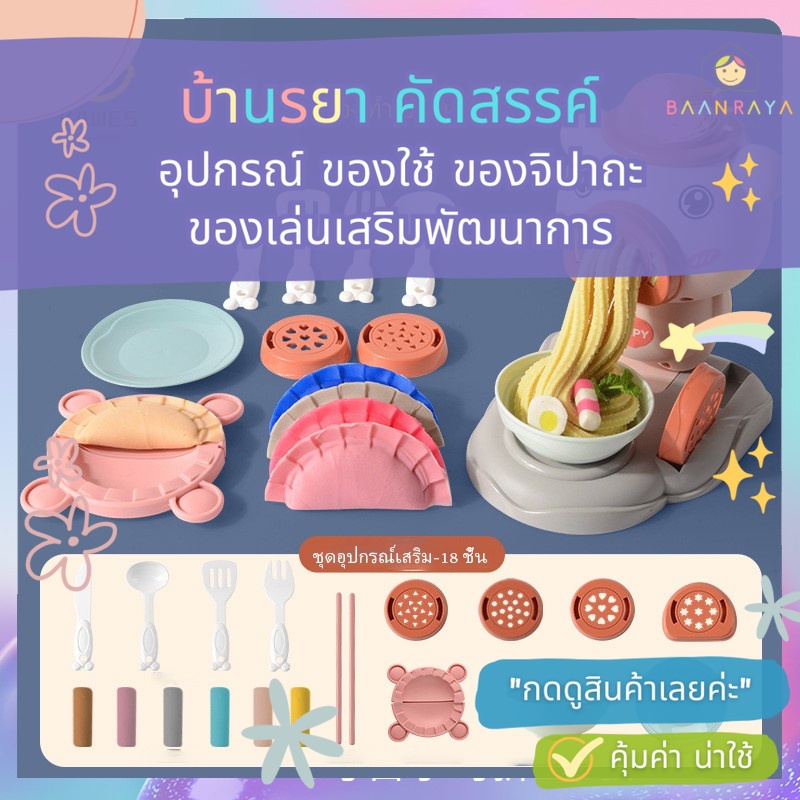 🔥 “เคลียร์สต๊อก” ชุดเครื่องมือปั้นแป้งโดว์ ของเล่นเสริมการศึกษา สําหรับเด็ก