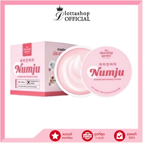🔥แท้/ดีลสุดคุ้ม/ไลฟ์ทุกวัน🔥Numju Vitamin Whitening Lotion #โลชั่น 100g.
