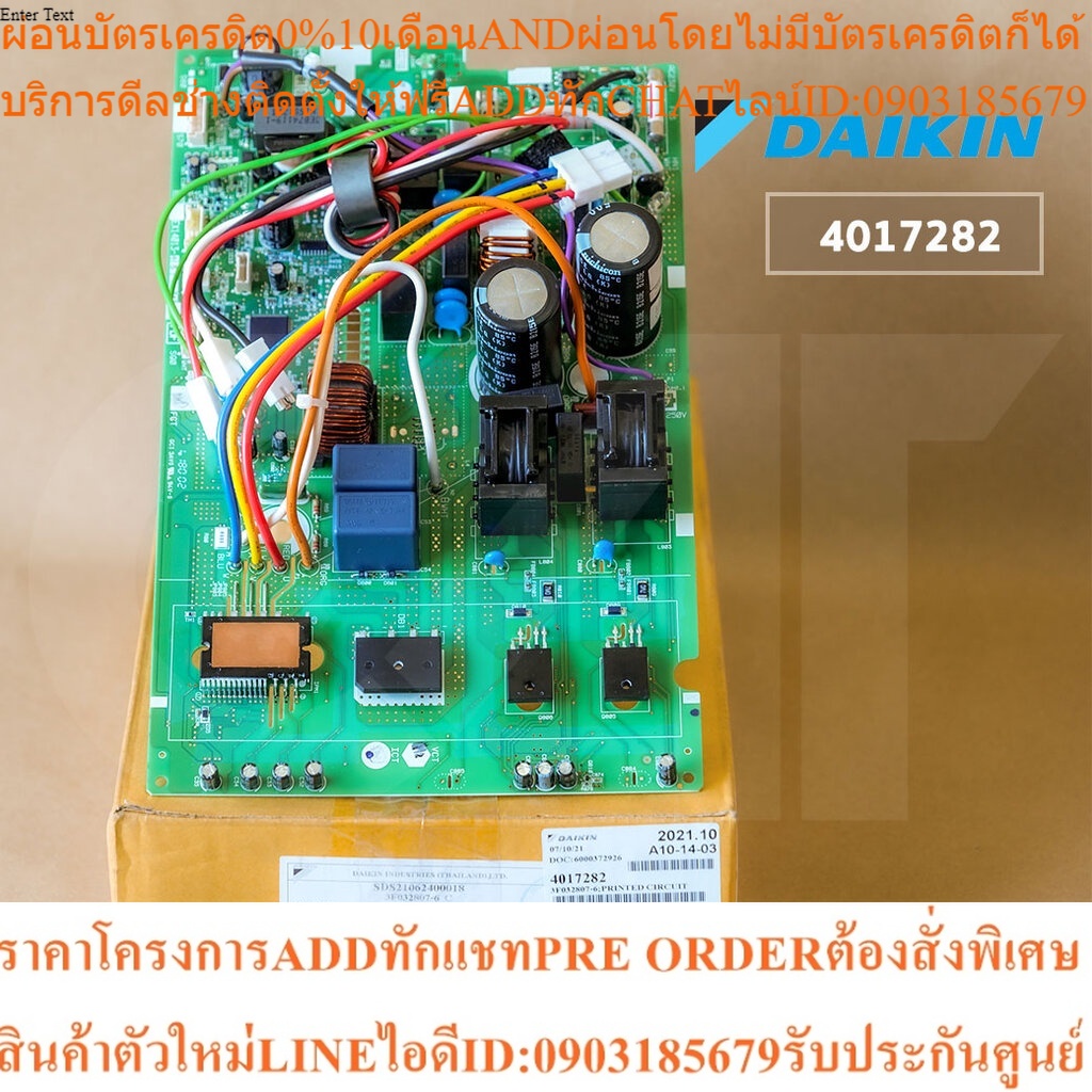 4017282 แผงวงจรแอร์ Daikin แผงบอร์ดแอร์ไดกิ้น แผงบอร์ดคอยล์ร้อน รุ่น RKC18QV2S, RKC18RV2S