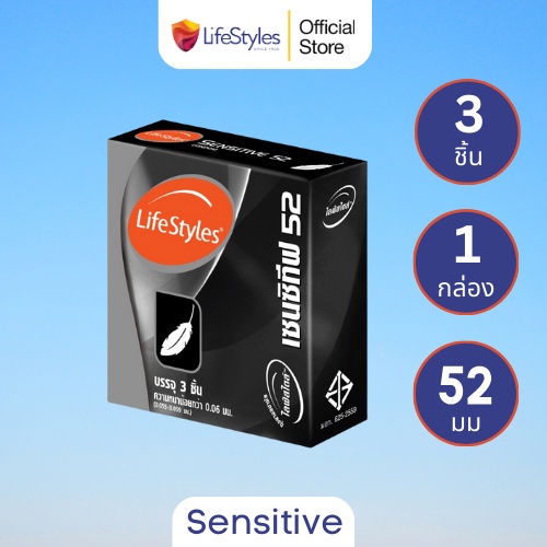 LifeStyles Sensitive 52 ถุงยางอนามัย ผิวเรียบ ขนาด 52 มม. บรรจุ 1 กล่อง (3 ชิ้น)