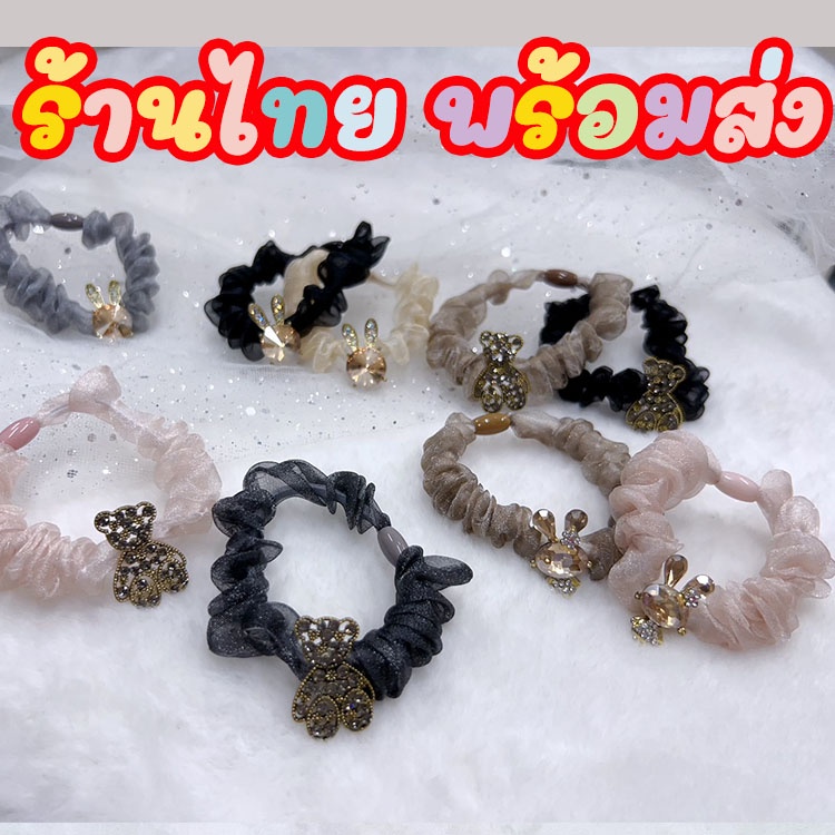 ร้านไทย ส่งเร็ว🦋 ยางมัดผม ผ้าแก้ว ลายกระต่าย หมี หัวใจ สไตล์เกาหลี เครื่องประดับ ตกแต่งผม H34 H38 H39 H40
