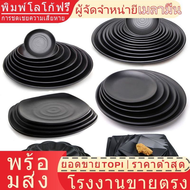 [พร้อมส่ง] [คุณภาพสูง 100% เมลามีนบนโต๊ะอาหาร] [ราคาถูกที่สุดอินเทอร์เน็ต] ฝาครอบเมลามีน จานรดน้ํา สีดํา ทรงกลม หม้อไฟ ร้านอาหาร เชิงพาณิชย์ บาร์บีคิว ร้านบาร์บีคิว จานกระดูก พลาสติก