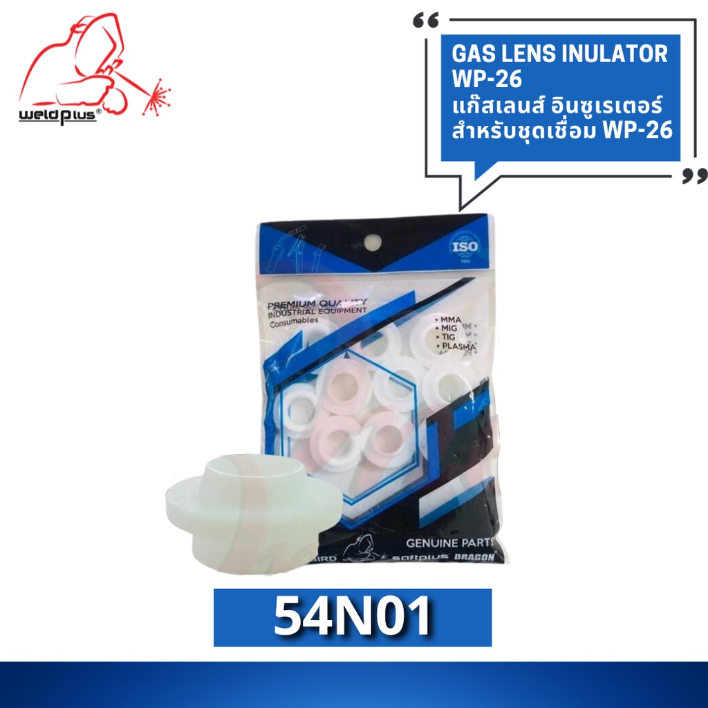 แก๊สเลนส์ อินซูเรเตอร์ 54N01 WP-26 Gas Lens Insulator (1ชิ้น/แพ็ค) แบรนด์ WELDPLUS